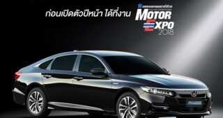 HONDA เตรียมเผยโฉม All New Accord ในงาน Motor Expo 2018