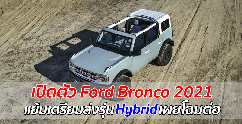 Hybrid bronco deals 2021