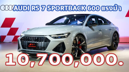 ใหม่ New Audi RS 7 Sportback 2024-2025 ราคา-ตารางผ่อน-ดาวน์