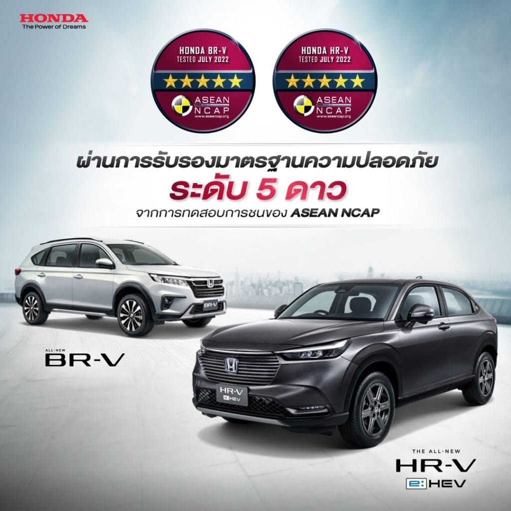 HONDA HR-V ใหม่ และ HONDA BR-V ใหม่ คว้ามาตรฐานความปลอดภัย ASEAN NCAP ...