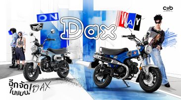 ใหม่ New Honda Dax 125 2025-2026 ราคา ฮอนด้า แด็ก 125 ตารางผ่อน-ดาวน์