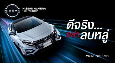 ใหม่ NEW NISSAN ALMERA 2025-2026 ราคา นิสสัน อัลเมร่า ตารางผ่อน-ดาวน์