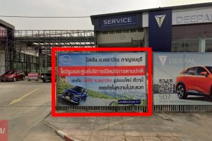 Nissan ท่ามะขาม กาญจนบุรี