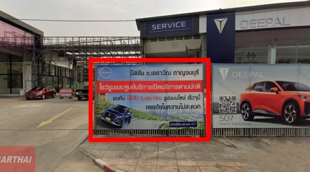 Nissan ท่ามะขาม กาญจนบุรี