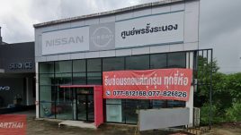 Nissan บางริ้น ระนอง