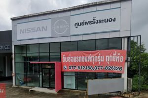 Nissan บางริ้น ระนอง