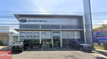 Ford บ้านโป่ง ราชบุรี