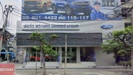 Ford บางแค