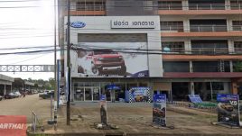 Ford หนองเสม็ด ตราด