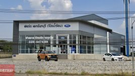 Ford โป่งน้ำร้อน จันทบุรี