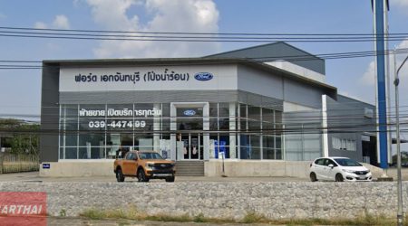 Ford โป่งน้ำร้อน จันทบุรี