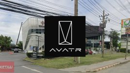 AVATR บางนา สมุทรปราการ