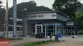 Ford มวกเหล็ก สระบุรี