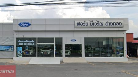 Ford วิเศษชัยชาญ อ่างทอง