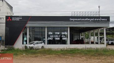 MITSUBISHI น้ำพอง ขอนแก่น